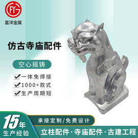古建翘角 铝代木寺庙屋脊配件园林古建庙宇空心摇铸铝艺配件走兽