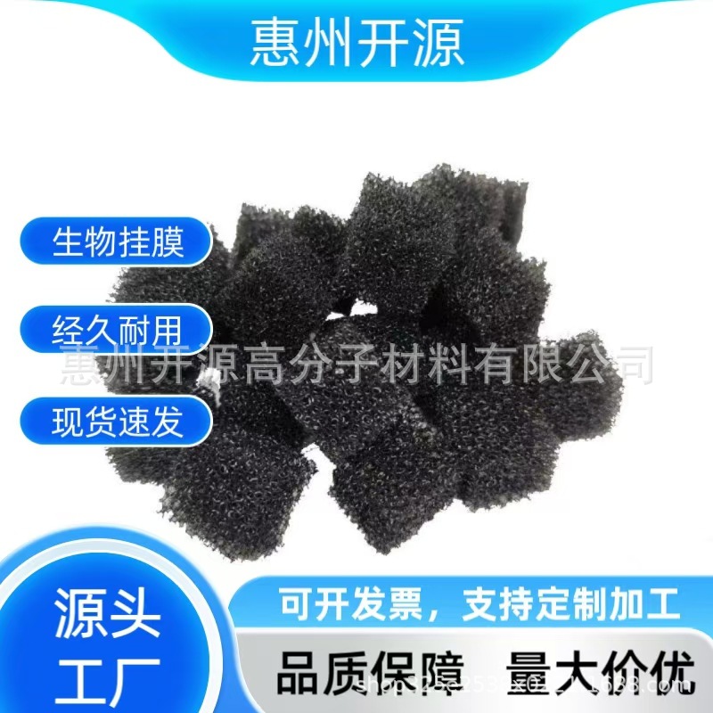 聚氨酯海绵填料生物填料污水处理生物挂膜pp悬浮球填料厂家