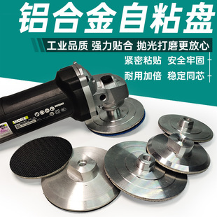 Grinding disc self-adhesive disc joint aluminum alloy stone polishing disc gluing disc angle grinder water grinding disc dry grinding disc sandpaper suction cup
