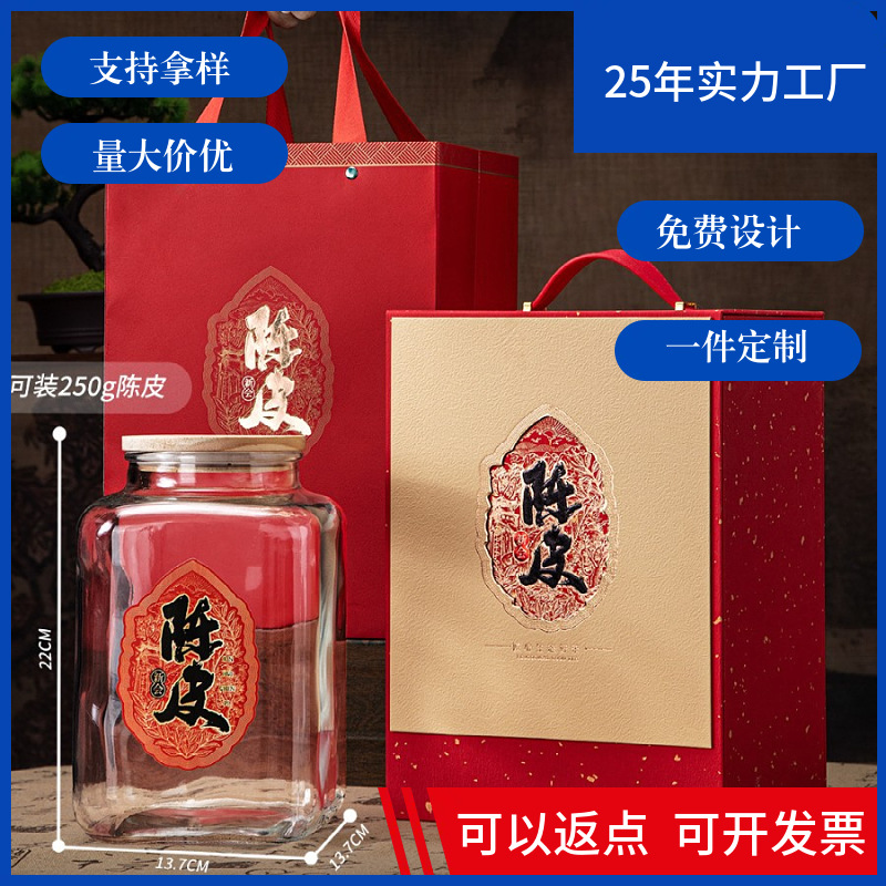 半斤密封单罐陈皮罐陈皮礼盒玻璃罐陈皮礼盒空盒新会陈皮玻璃陈皮