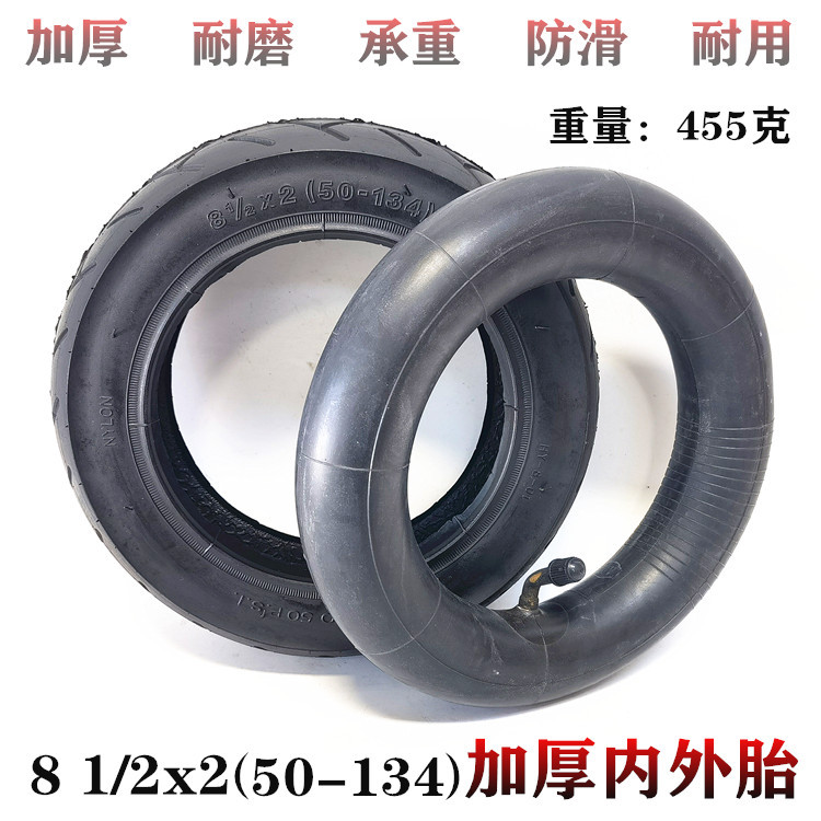 8.5寸童车轮胎 8 1/2X2电动滑板车加厚内外胎 50-134充气里外带