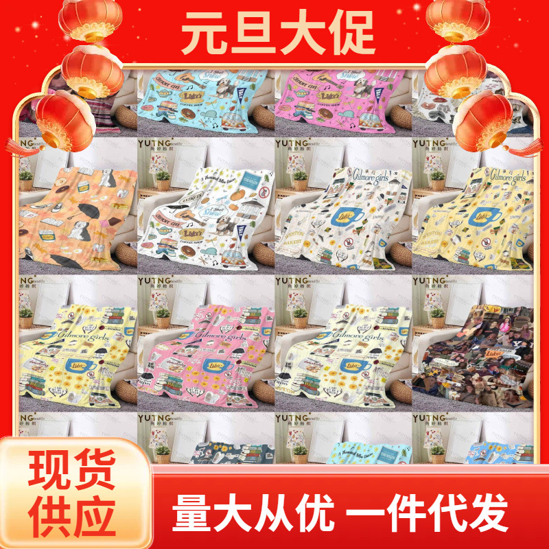 吉尔莫女孩Gilmore girl 法兰绒毛毯TKShein亚马逊爆款跨境供货