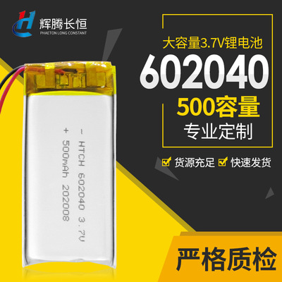 cosmetic instrument 3.7V lithium battery 500 capacity capacity charge Battery 602040 Polymer lithium battery customized
