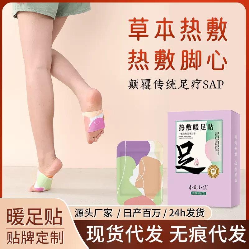 艾草暖足贴100片暖脚贴自发热鞋垫自发热暖颈贴暖膝贴蒸汽暖足贴
