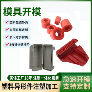 Injection Molding Processing Parts Injection Molding Mold Opening Customized Nylon Plastic Parts Processing Plastic Shell Injection Molding Special-Shaped Parts