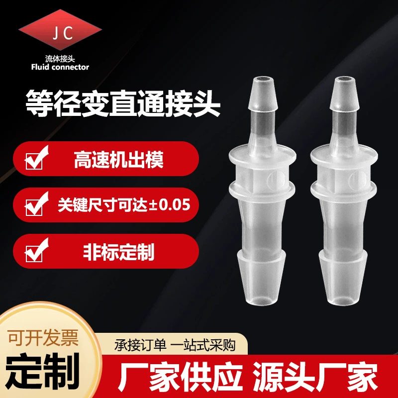 Равный диаметр, переменный диаметр, прямое пластиковое соединение, силиконовый резиновый шланг, равный диаметр, распределитель воды, быстрое соединение труб из полипропилена, резьба