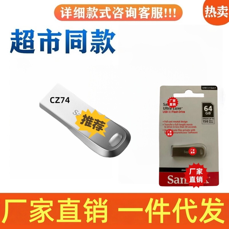 适用闪迪u盘128g高速usb3.2金属加密激光优盘办公车载u盘cz74|undefined