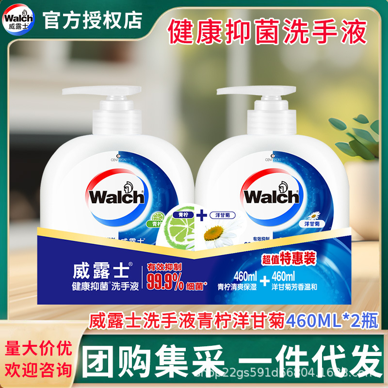 威露士抑菌洗手液460ml*2组合泵装洋甘菊青柠温和滋润易冲洗批发