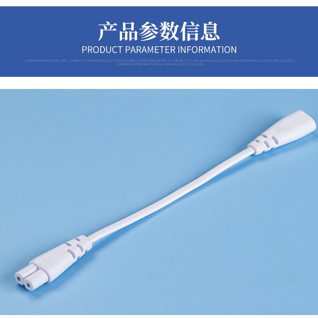 T4T5T8LED灯管电源连接线 8字尾公母对接线 转角延长线 30CM灯串