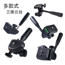 塑胶三维云台头手把三脚架配件万向转头固定底座通用快装云台批发