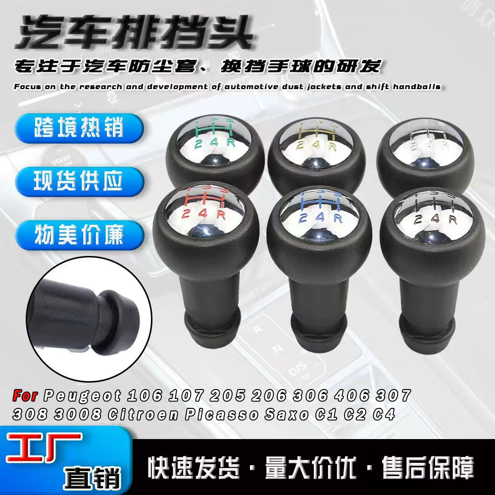 Для Peugeot 307 206 рычаг переключения рычага гандбола 5 передач гандбол