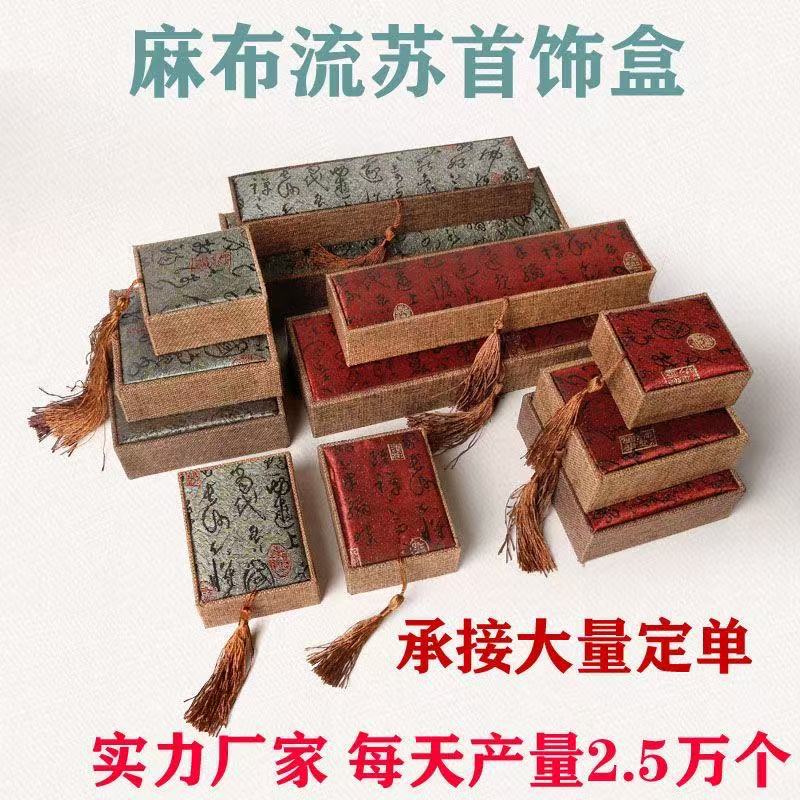 珠宝首饰盒古诗文流苏手镯盒文玩佛珠手串盒戒指项链盒礼品饰品盒