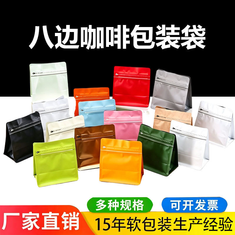 Coffee Bean Self-Sealing Bags, Eight-Sided Sealing Aluminum Foil Bags, Cat and Dog Food, Tea Bags with Air Valve, Sealed Bags, Colorful Food Packaging Bags