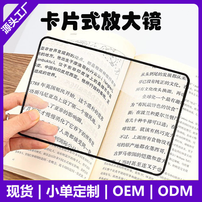 High-Magnification Handheld Magnifying Glass for the Elderly, Pvc Portable Card Bookmark Fresnel Magnifying Glass High-Magnification Handheld Magnifying Glass for the Elderly, Pvc Portable Card Bookmark Fresnel Magnifying Glass
