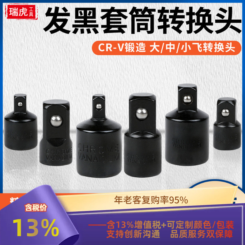 套筒转接头1/2套筒转换头套装互转换接头棘轮扳附件风炮套筒转换