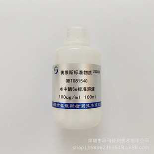 OBT081540 ˮ����Se��׼��Һ 100ug/ml 100ml OVES
