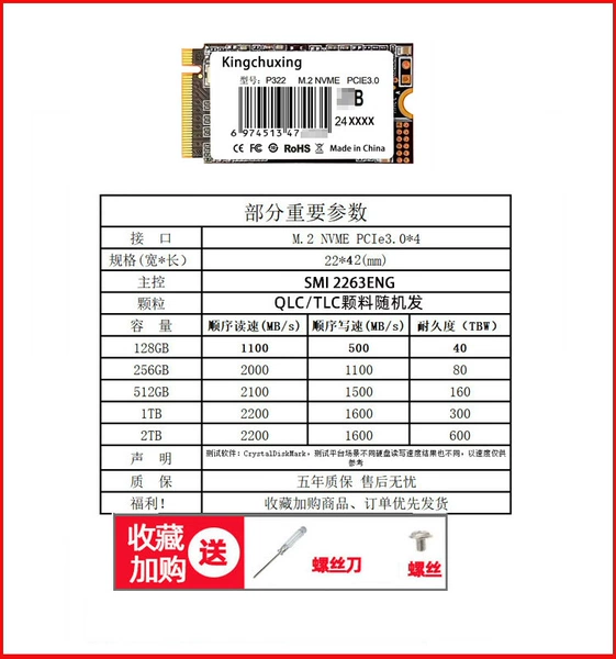 PCIE3.0-2242-256gb