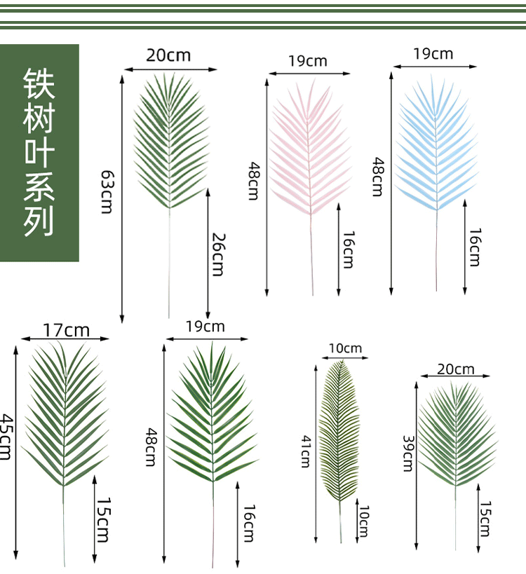 人造散尾葵