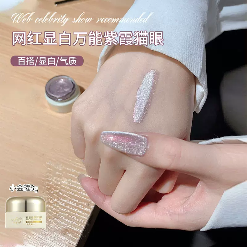 万能紫霞晶石猫眼指甲油胶2024新款流行紫霞彩虹甲油胶美甲店专用