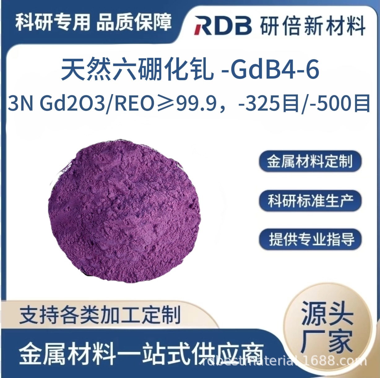 超细高纯六硼化钆 99.9% GbB6粉末 高硬度高热稳定性 厂家供应