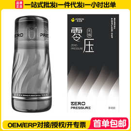 杰士邦零压系列无惧飞机杯男士脱敏训练可插吞吐成人自慰情趣用品