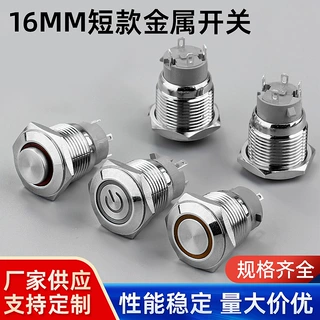 厂家16MM短款自锁自复带灯金属按钮控制设备开关金属色防水火