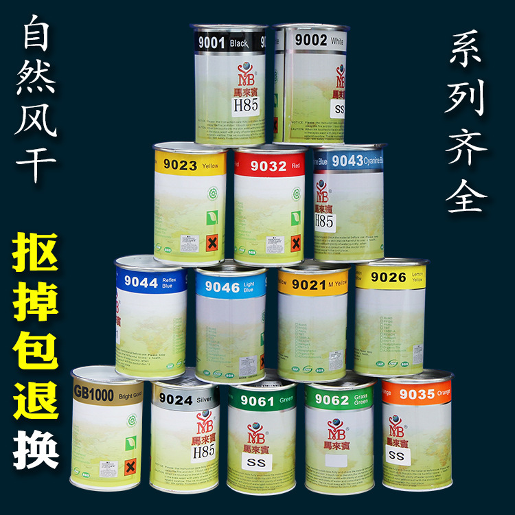 丝印油墨自干移印金属PVC玻璃塑料PP丝网印刷网版黑色水性马来宾