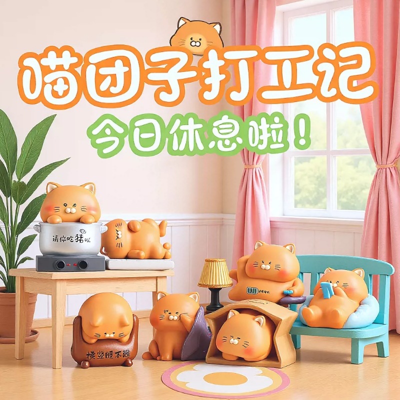 猫团子打工记盲盒树脂摆件创意潮流萌粒公仔动物小摆件个人礼品