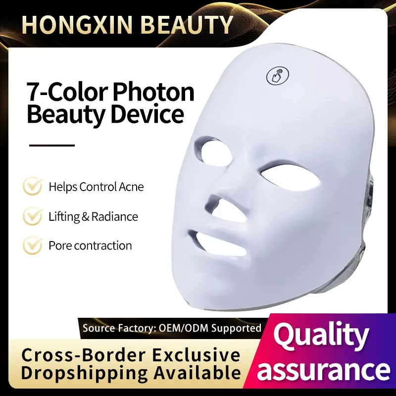 跨境现货家用led灯七色光子嫩肤仪美容面罩 七色光谱美容仪