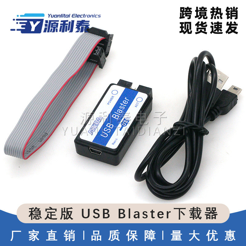 高速版 稳定版 USB Blaster下载器( CPLD/FPGA下载线)REV.C