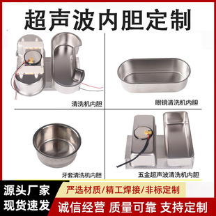 Household small ultrasonic cleaner liner vibrator patch cleaning tank glasses 304 stainless steel cleaning liner