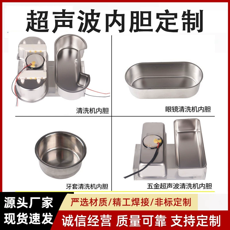Бытовая маленькая ультразвуковая машина для очистки внутреннего резервуара, вибратор, патч для очистки резервуара для очков, внутренний резервуар для очистки из нержавеющей стали 304