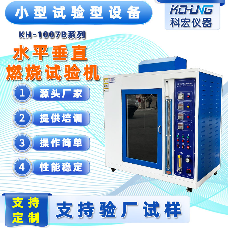 阻燃试验机工厂直销水平垂直燃烧试验机 塑料电线灼热丝试验机