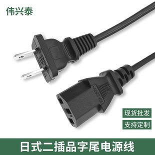 1.2米兩插品尾電源線兩扁帶孔品字尾日式日本美規日標台灣插頭線