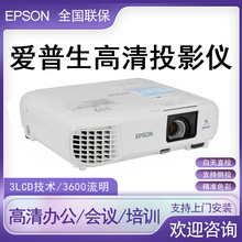 Epson/爱普生投影仪CB-X49办公家用便携高亮3600流明高清白天直投