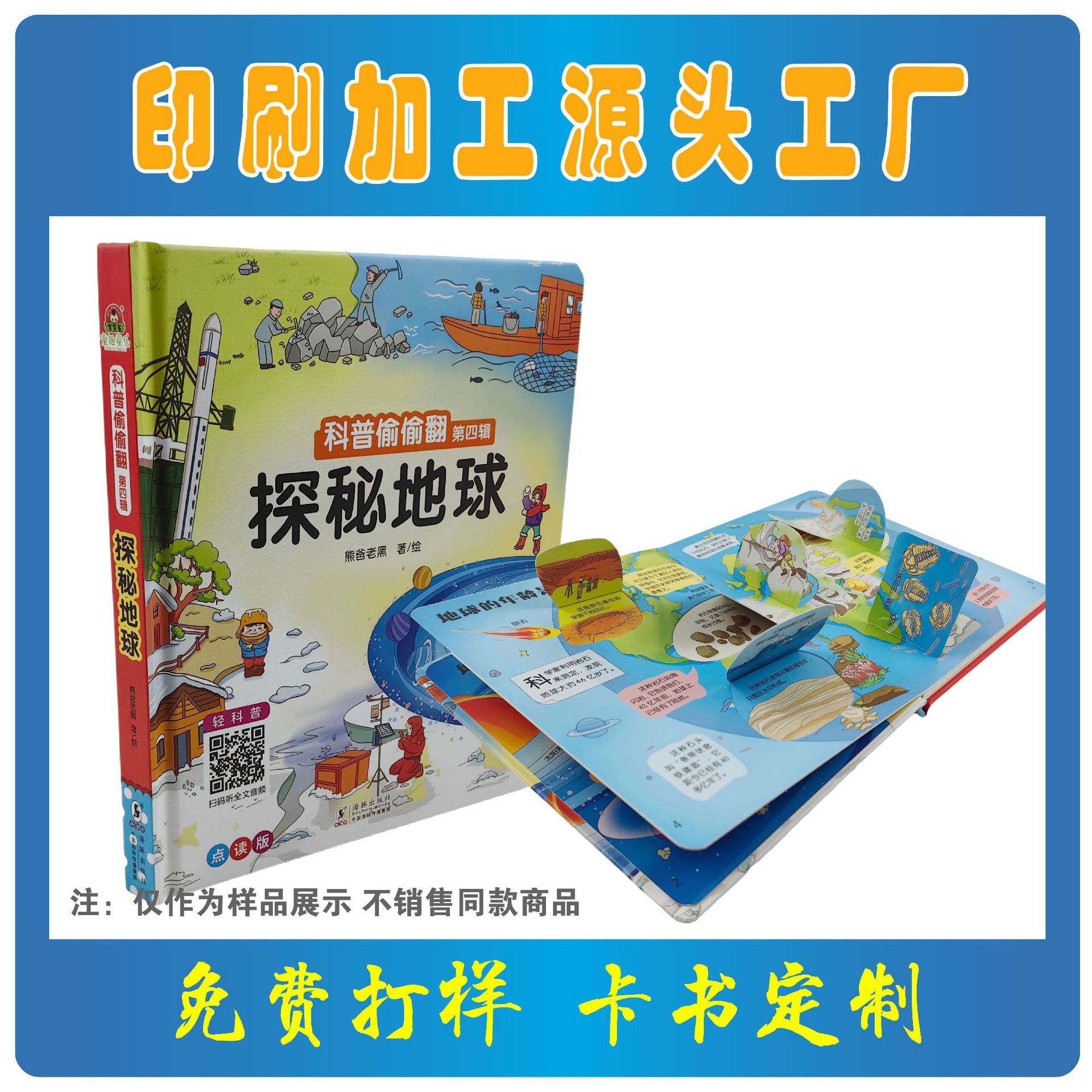 印刷厂定 制翻翻书立体绘本学习启蒙认知儿童读物印刷全国发货