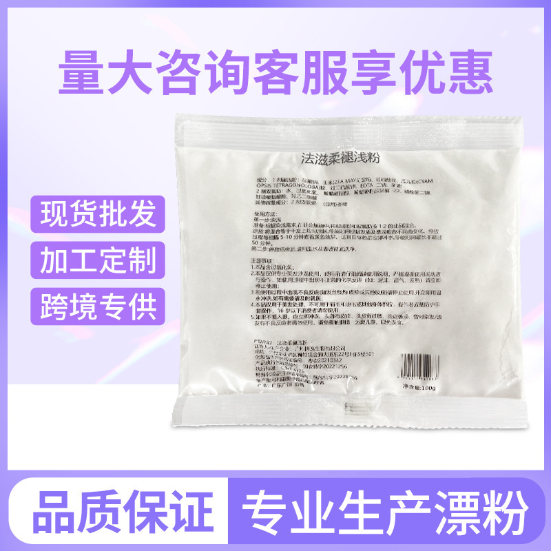 Bleaching powder fazi pilose white agent LPP protein powder mild hair 100g fade cream fade powder hair dye Bleaching powder fazi pilose white agent LPP protein powder mild hair 100g fade cream fade powder hair dye