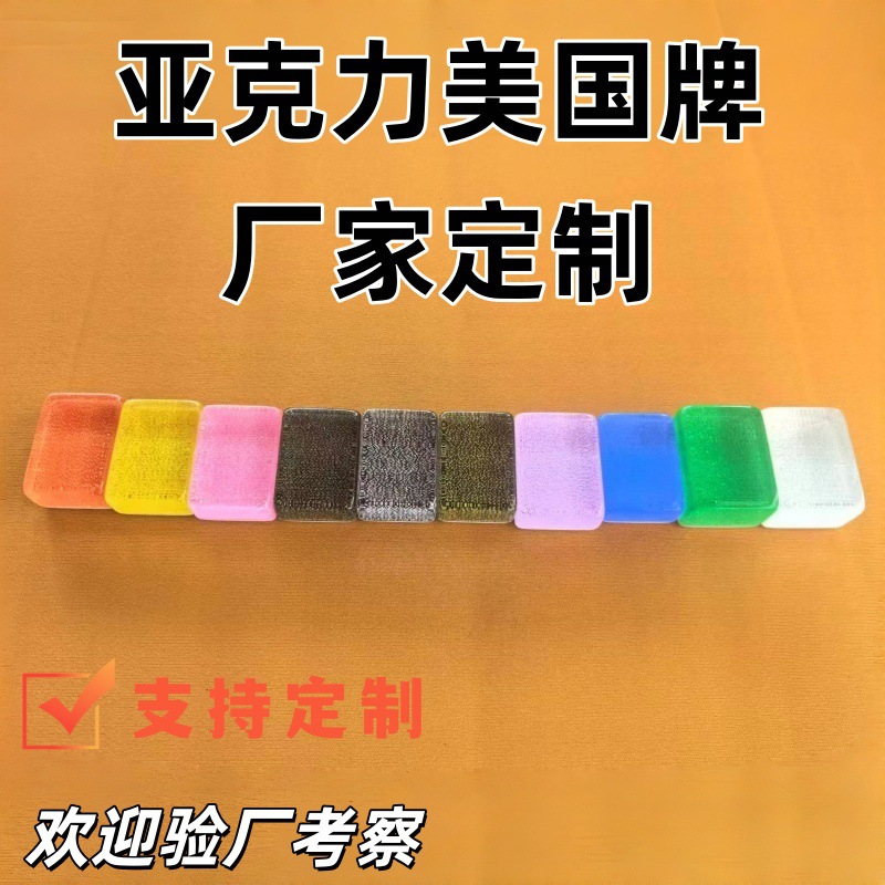 亚克力美国牌30mm迷你麻将牌便携旅行款4层水晶彩色透明厂家直销