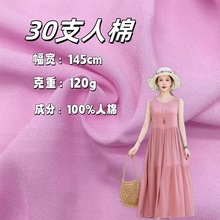 30支人棉全工艺里布120g人造棉面料 绵绸布料童装汉服连衣裙睡裙