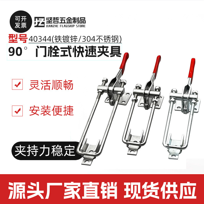 90度重型直角304门闩式快速夹具工装夹钳可调节搭扣锁扣箱扣40344