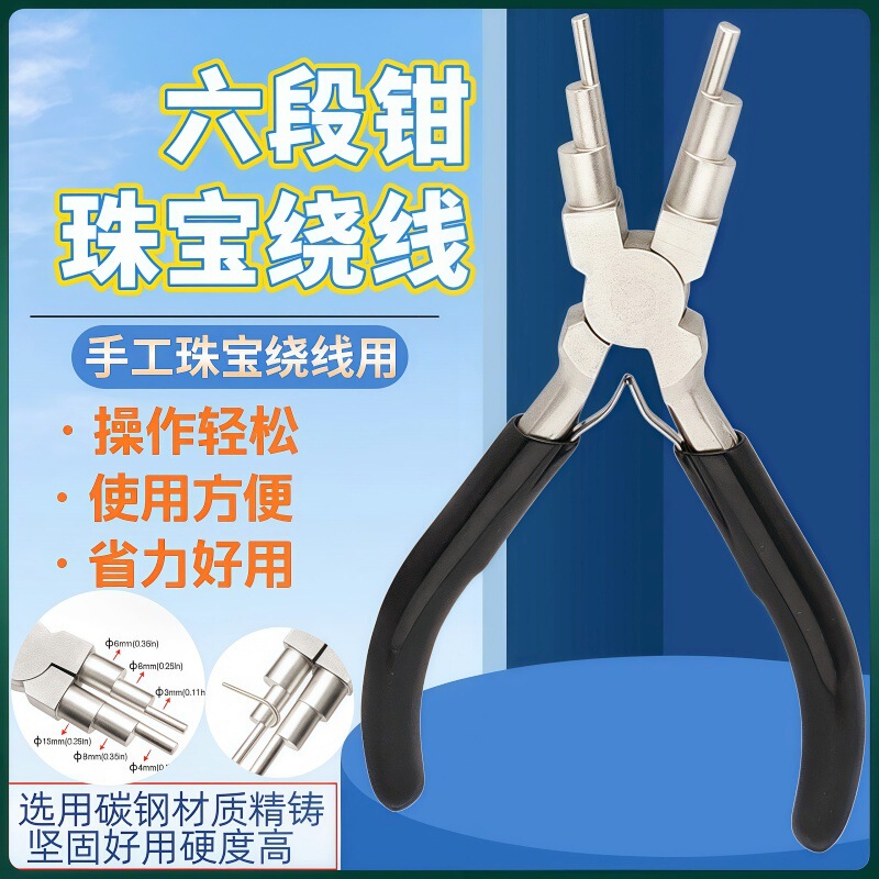 6inch Six-Section Jewelry Pliers, Step-Type Round Nose Pliers, Coil Winding Tools, DIY Handmade Wire Winding Bead Pliers