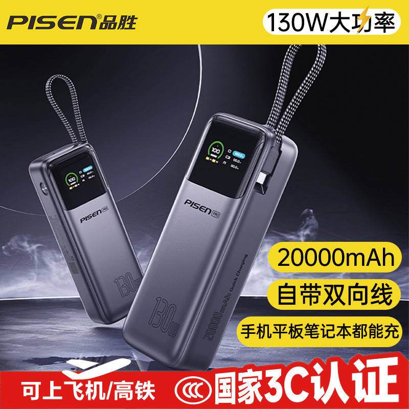 3C Certified Pinsheng Ark Series Power Bank 130W Fast Charging with Built-In Cable 20000Mah Universal for Mobile Phones and Laptops
