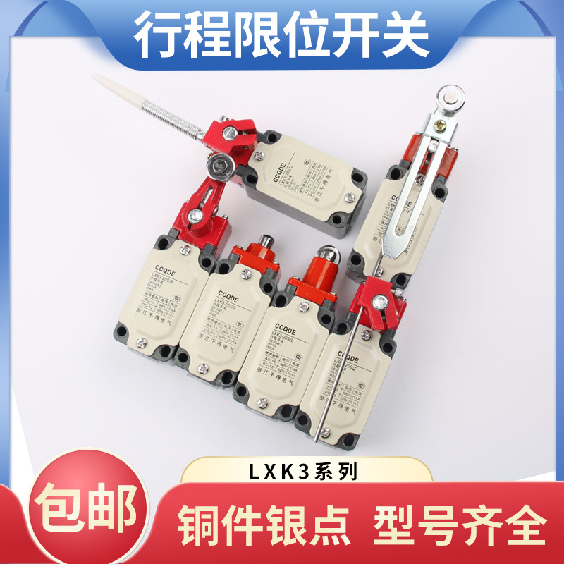 LXK3-20S/T/B/L/J/Z行程限位开关可调滚轮转臂式自动复位限位微动