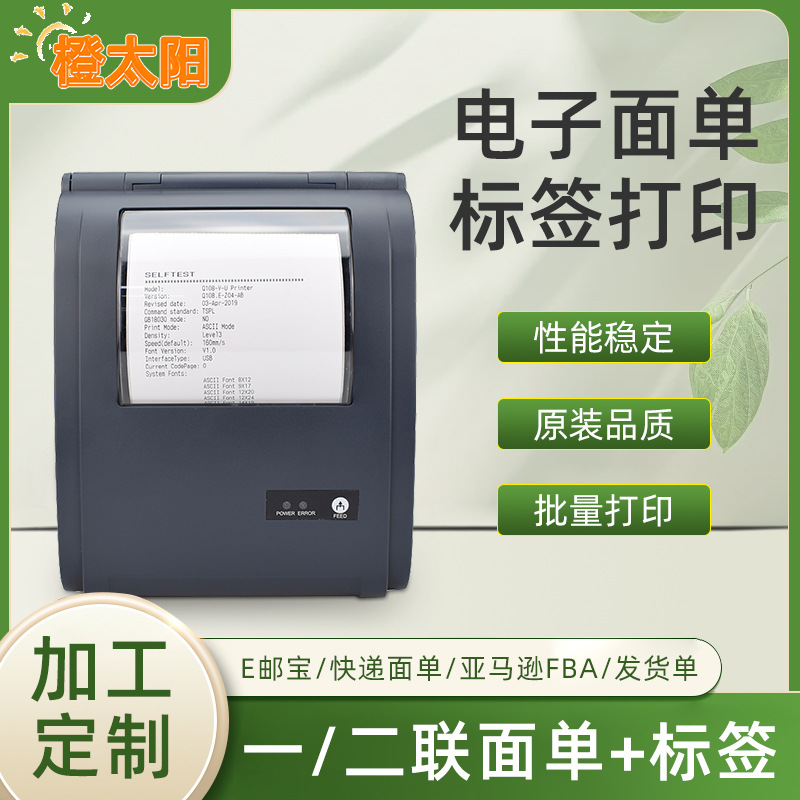 Transfronterizo E-mail Bao impresora térmica de código de barras expreso de comercio electrónico impresora de etiquetas de 110mm