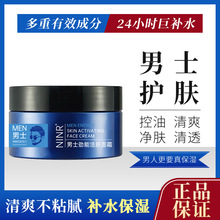 NINR男士保湿面霜120g脸部精华改善肌肤干燥润肤霜补水擦脸霜
