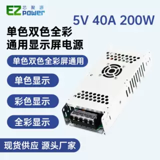 LED显示屏超薄开关200W5V40A单色全彩110V-220V可切换5.5V 4.5V