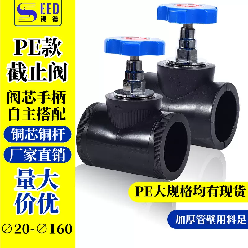 pe水管截止阀升降pe管件开关自来水管阀门热熔黑色承插对接配件20