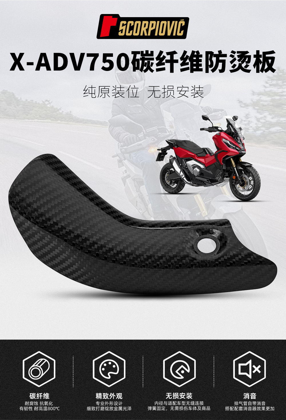 Motorcycle Xadv750 Special Exhaust Pipe Anti-Scalding Cover Carbon Fiber Heat Shield Protective Shell Heat Shield Resistant to High Temperature