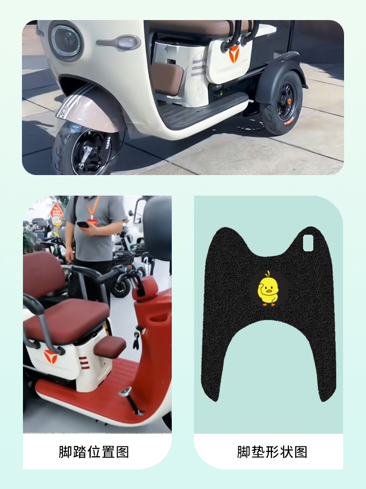 Suitable for Yadi K8E Tricycle Foot Pad Crown Energy YD1000DZK-25C Electric Vehicle Waterproof Anti-skid Pad