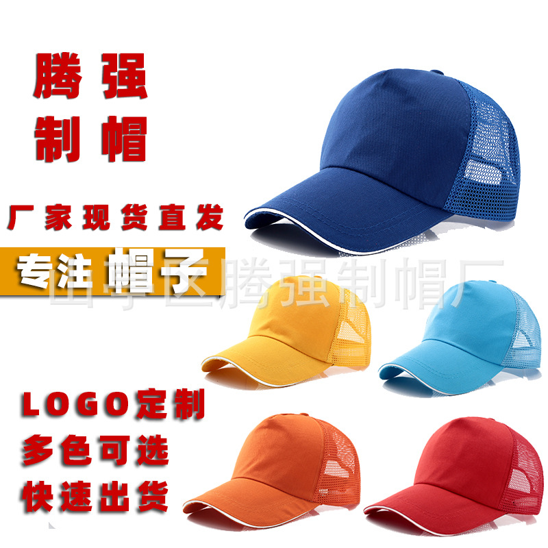Publicidad gorra de béisbol estudiante de protección solar transpirable algodón neto actividad voluntaria hombres y mujeres gorra de viaje al aire libre image 4